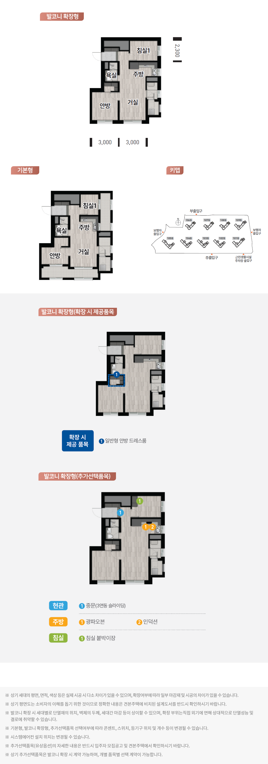 대전-성남-우미린-모델하우스-대표번호-1660-0799-유니트.png