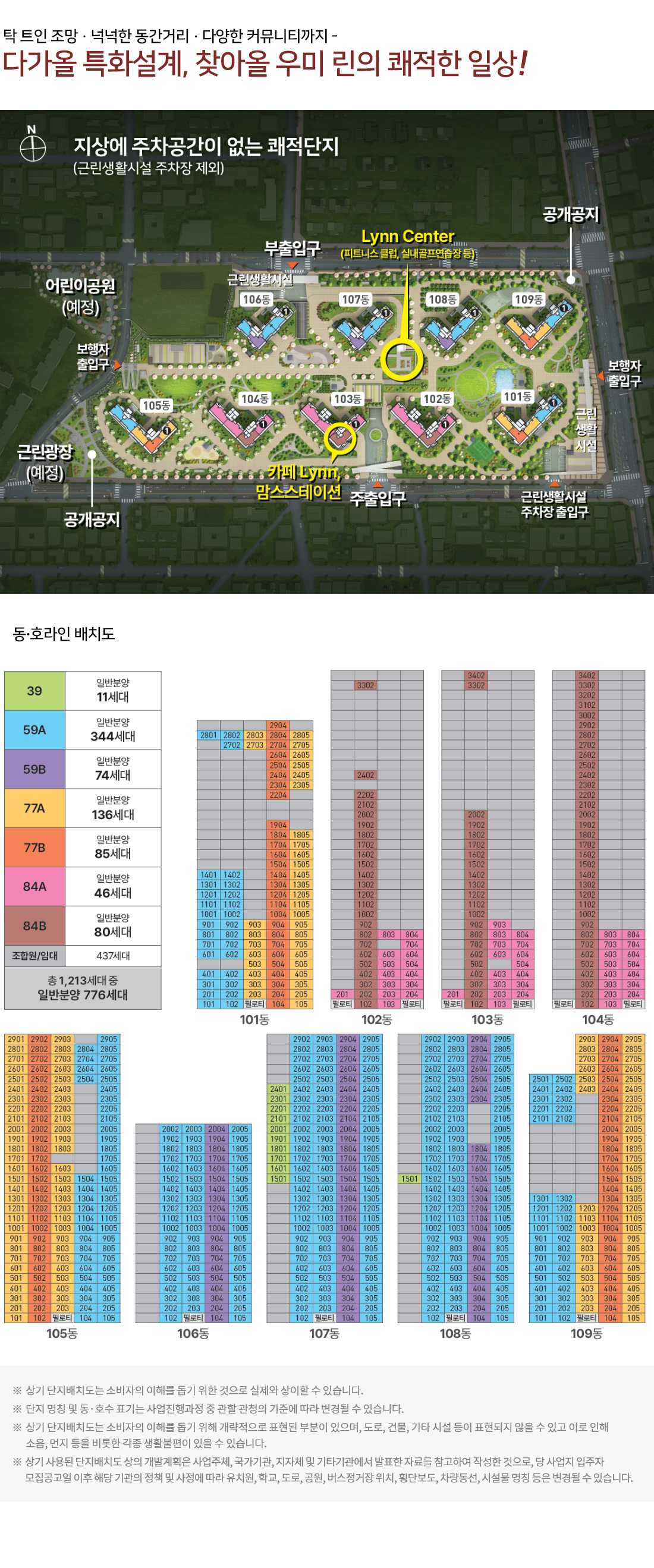 대전-성남-우미린-모델하우스-대표번호-1660-0799-단지안내.png