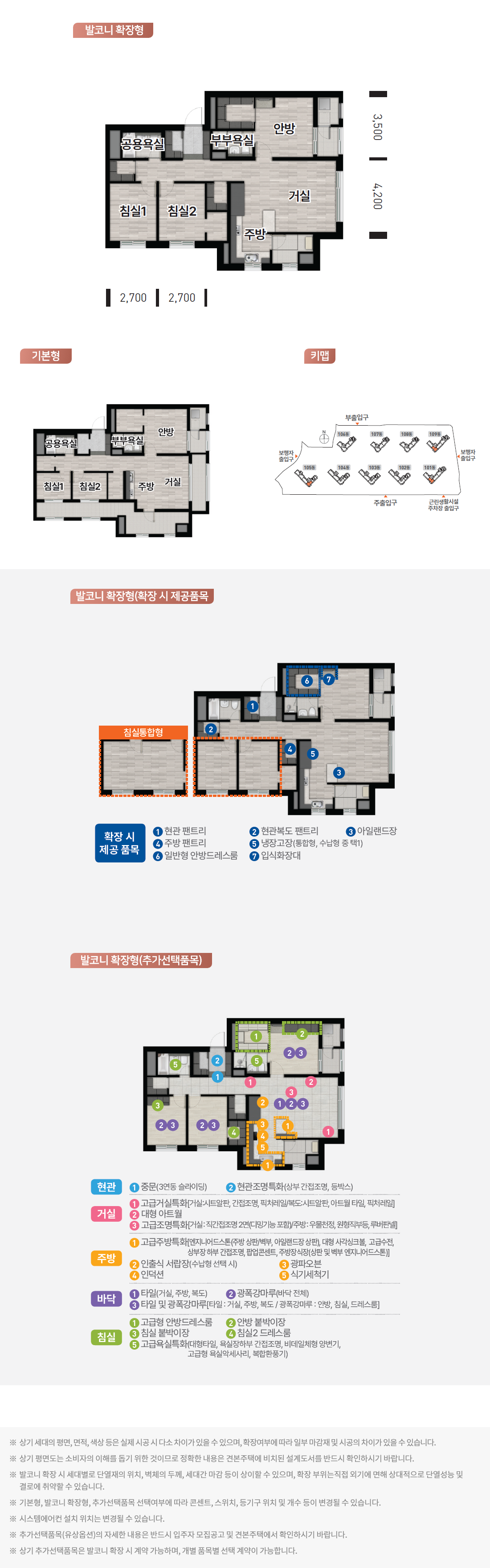 대전-성남-우미린-모델하우스-대표번호-1660-0799-유니트.png