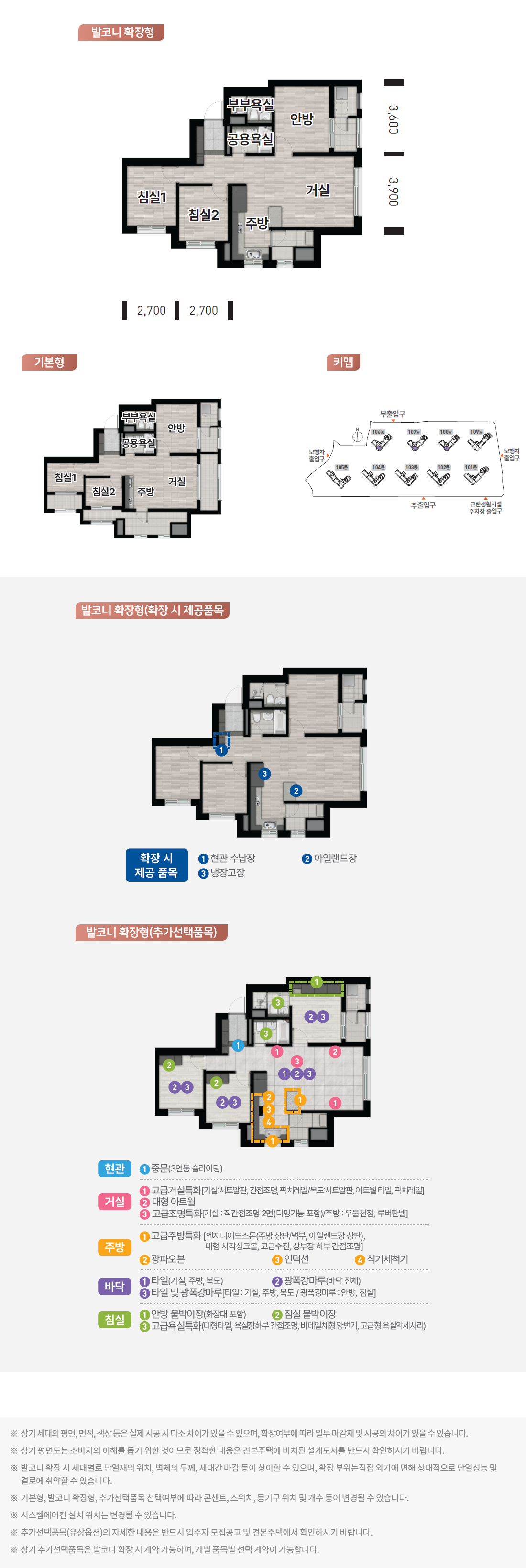 대전-성남-우미린-모델하우스-대표번호-1660-0799-유니트.png